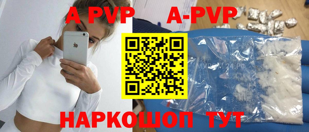 А ПВП мука  А ПВП Crystall  Alfa_PVP мука  Курск 