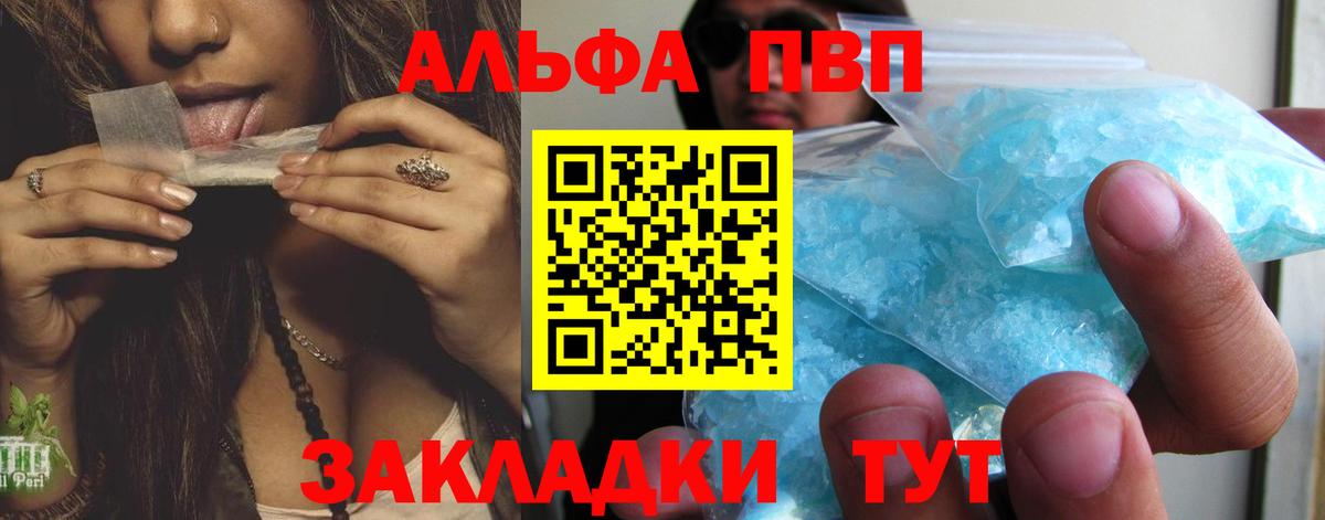 APVP Соль  A PVP крисы CK  купить закладку  Курск  Alpha-PVP VHQ  Вход с VPN  А ПВП 