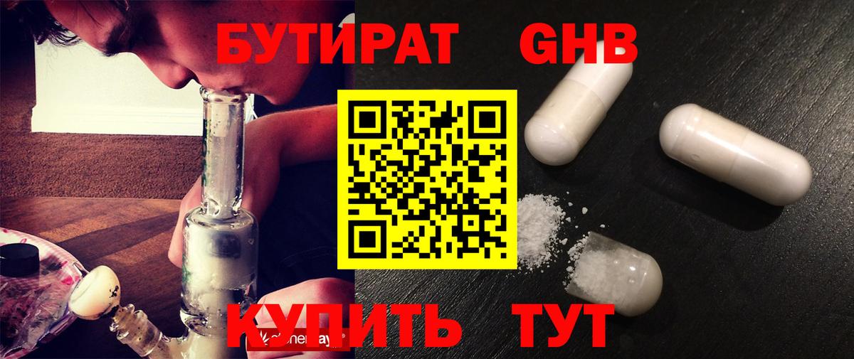 БУТИРАТ Butirat Курск