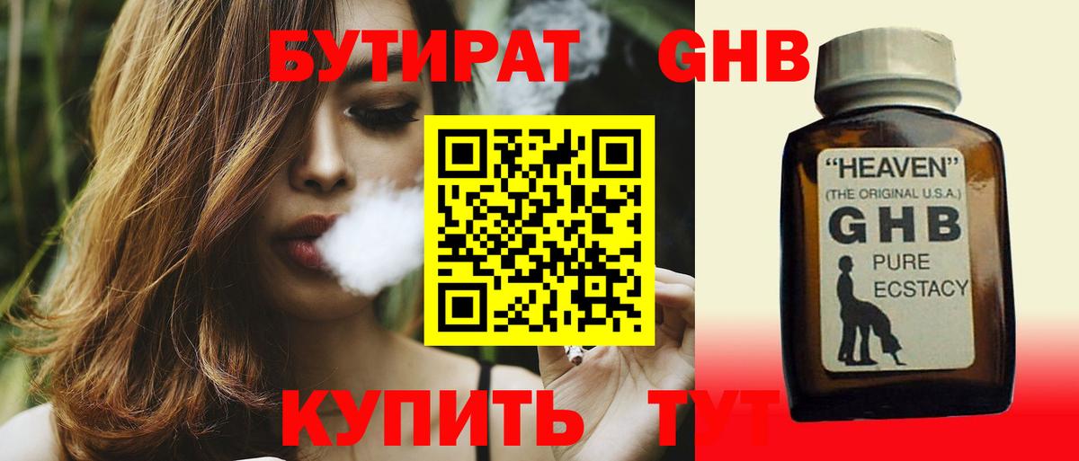 БУТИРАТ  Курск  БУТИРАТ буратино 