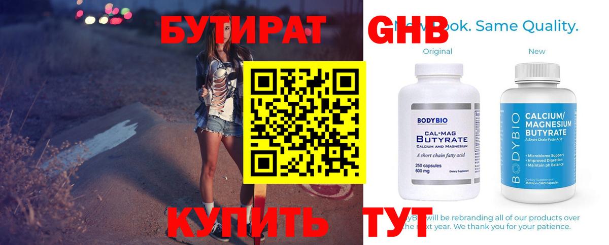 Курск  Бутират вода  Бутират  Вход с VPN 