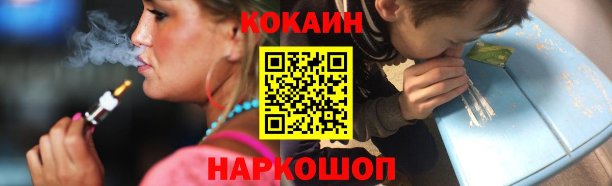 Кокаин Fish Scale Курск