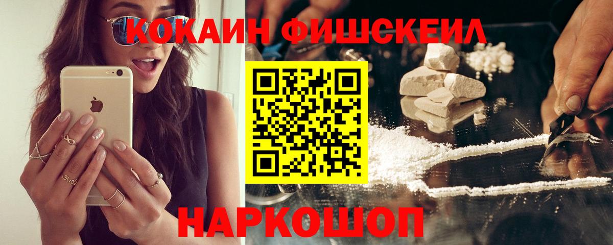 Курск  COCAIN FishScale  Вход с VPN 