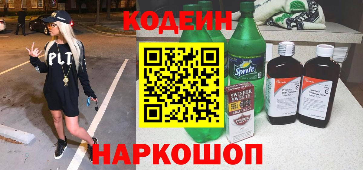 Курск  Кодеин напиток Lean (лин)  Codein напиток Lean (лин)  Вход с VPN 