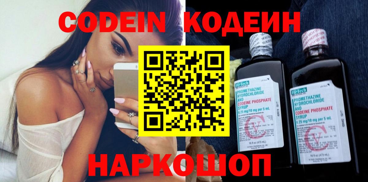 Кодеиновый сироп Lean Purple Drank Курск