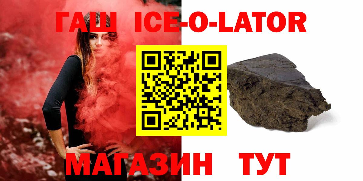 купить наркоту  ГАШ хэш  ГАШ Ice-O-Lator  Вход с VPN  Курск 