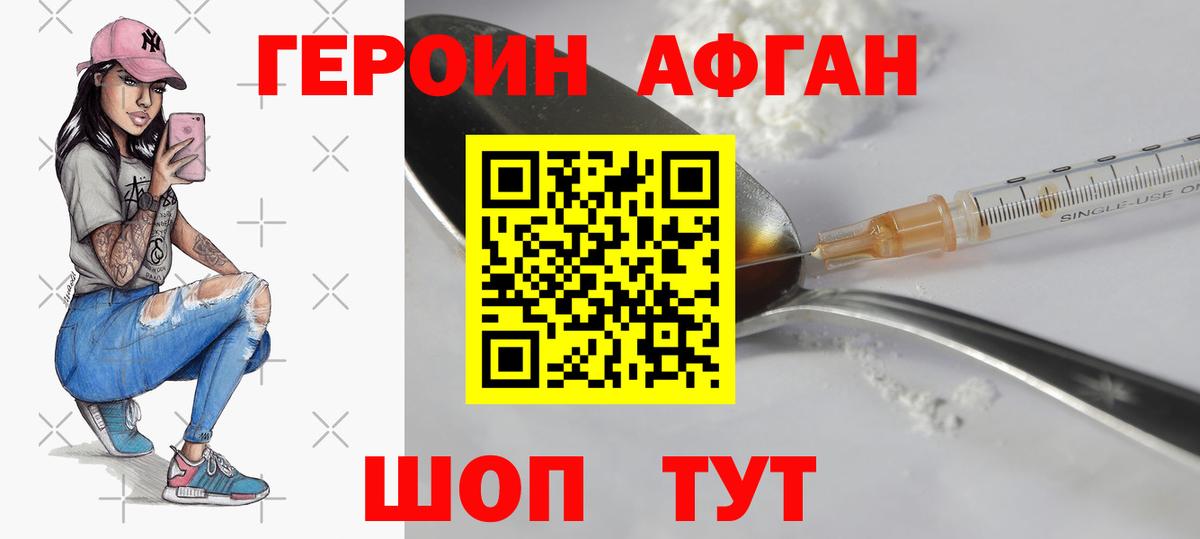 ГЕРОИН герыч Курск