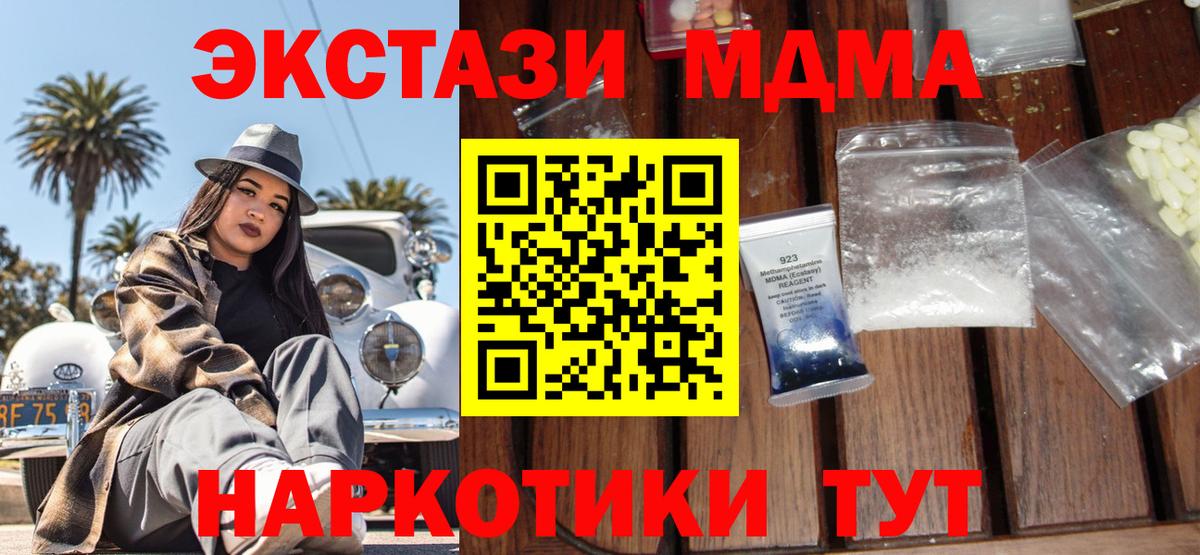 Курск  MDMA VHQ  Вход с VPN  MDMA Molly 