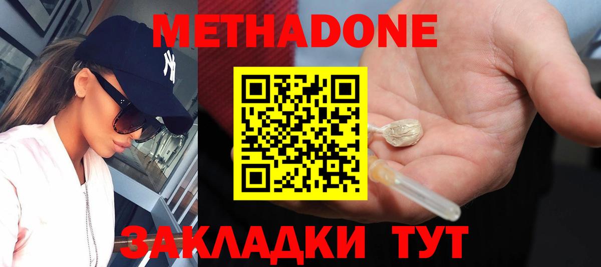Метадон methadone  Вход с VPN  Метадон VHQ  Курск 