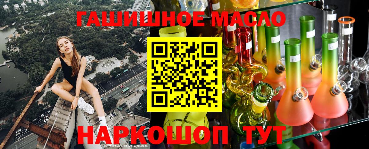 ТГК THC oil  блэк спрут ТОР  Курск 