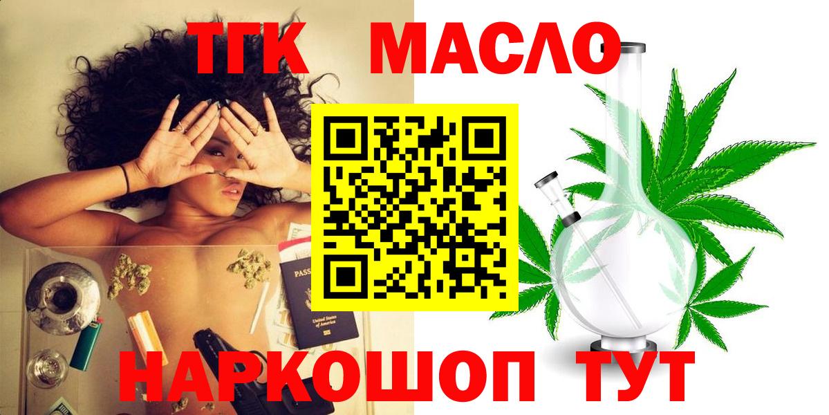 где купить   ТГК THC oil  Вход с VPN  Курск 